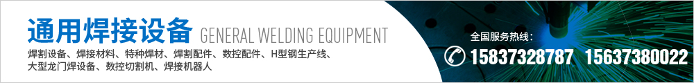 逆變電焊機(jī),埋弧焊機(jī),氬弧焊機(jī)